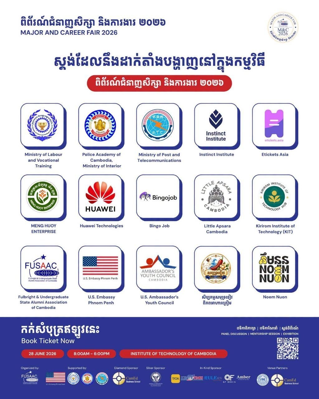 国家就业与职业培训局(NEA)将于6月28日在柬埔寨理工学院