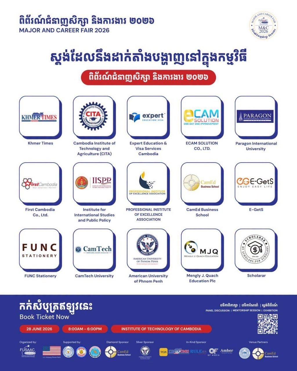 国家就业与职业培训局(NEA)将于6月28日在柬埔寨理工学院