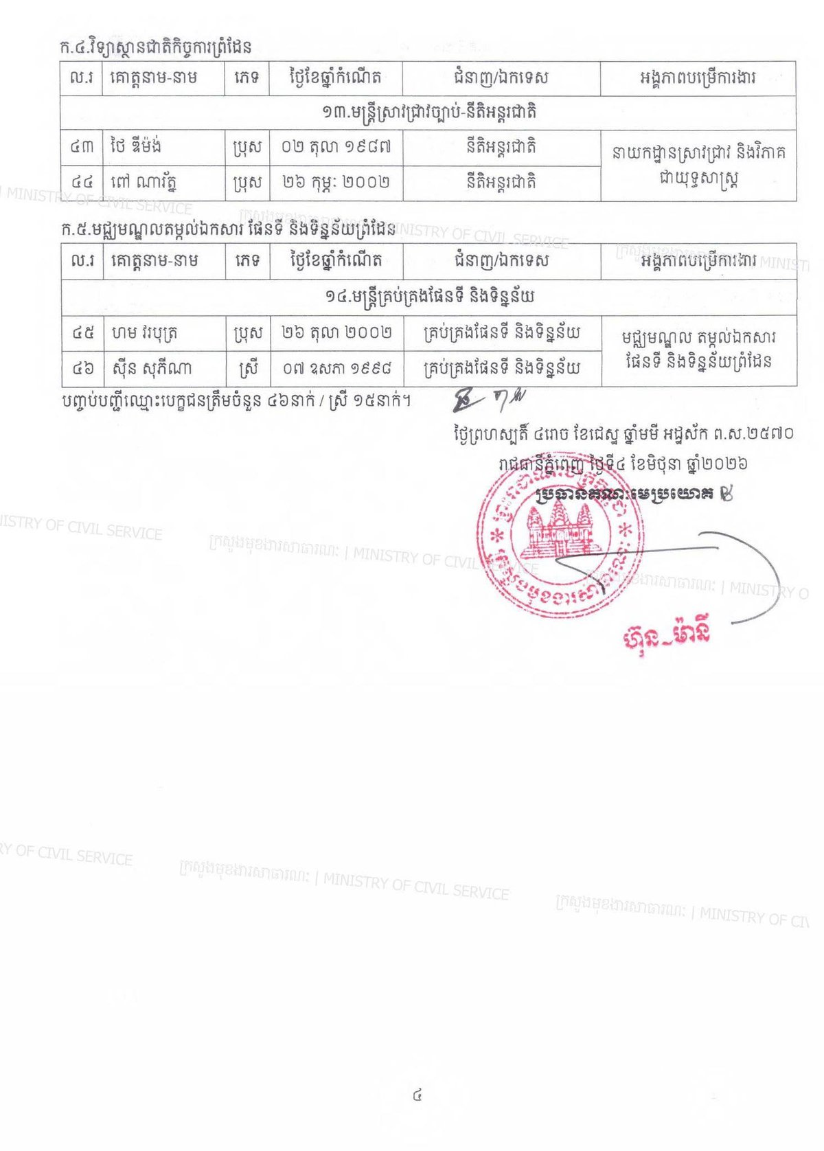 边境事务国务秘书处公务员选拔 第一阶段笔试结果公布
