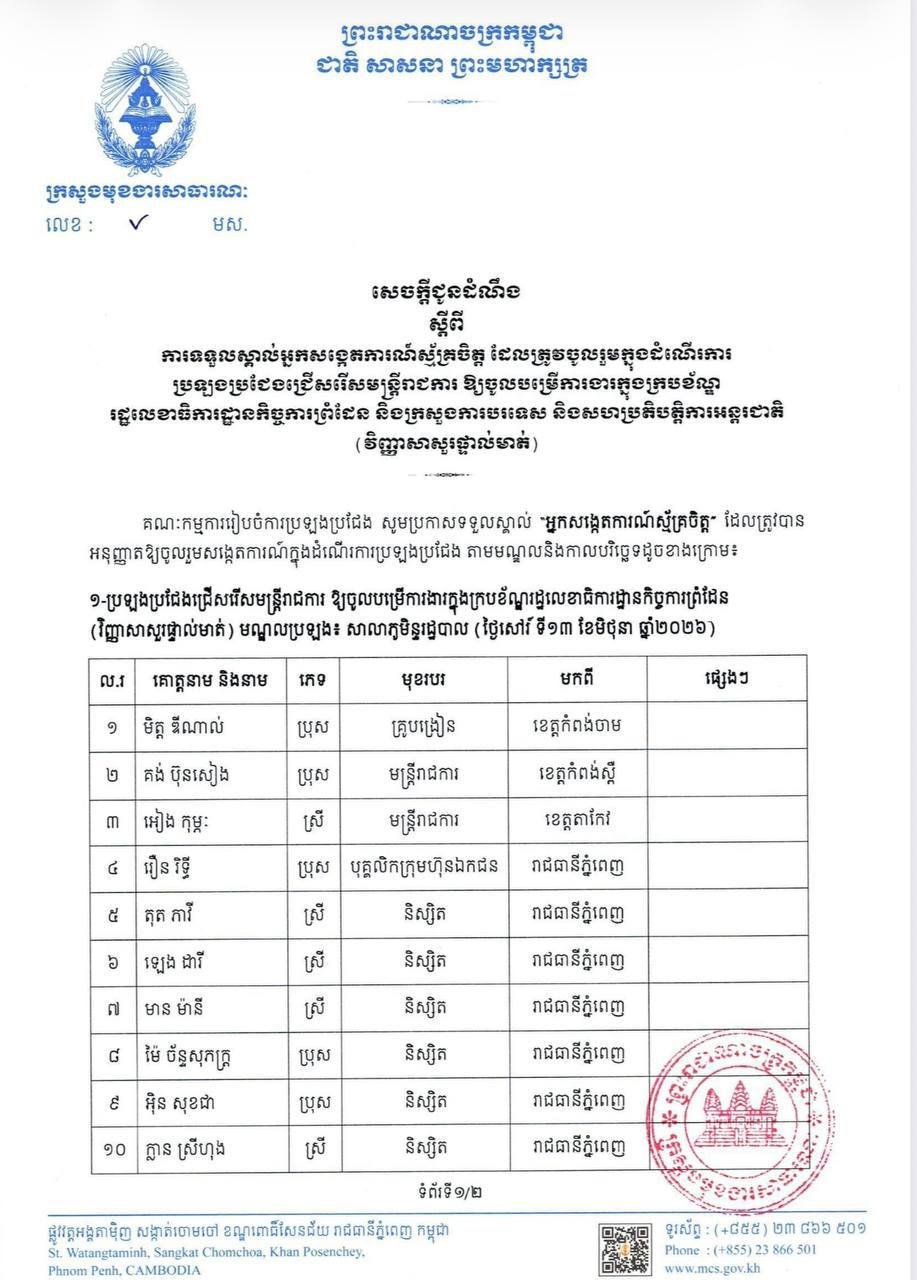 边境事务国务秘书处及外交部公务员面试明日开考