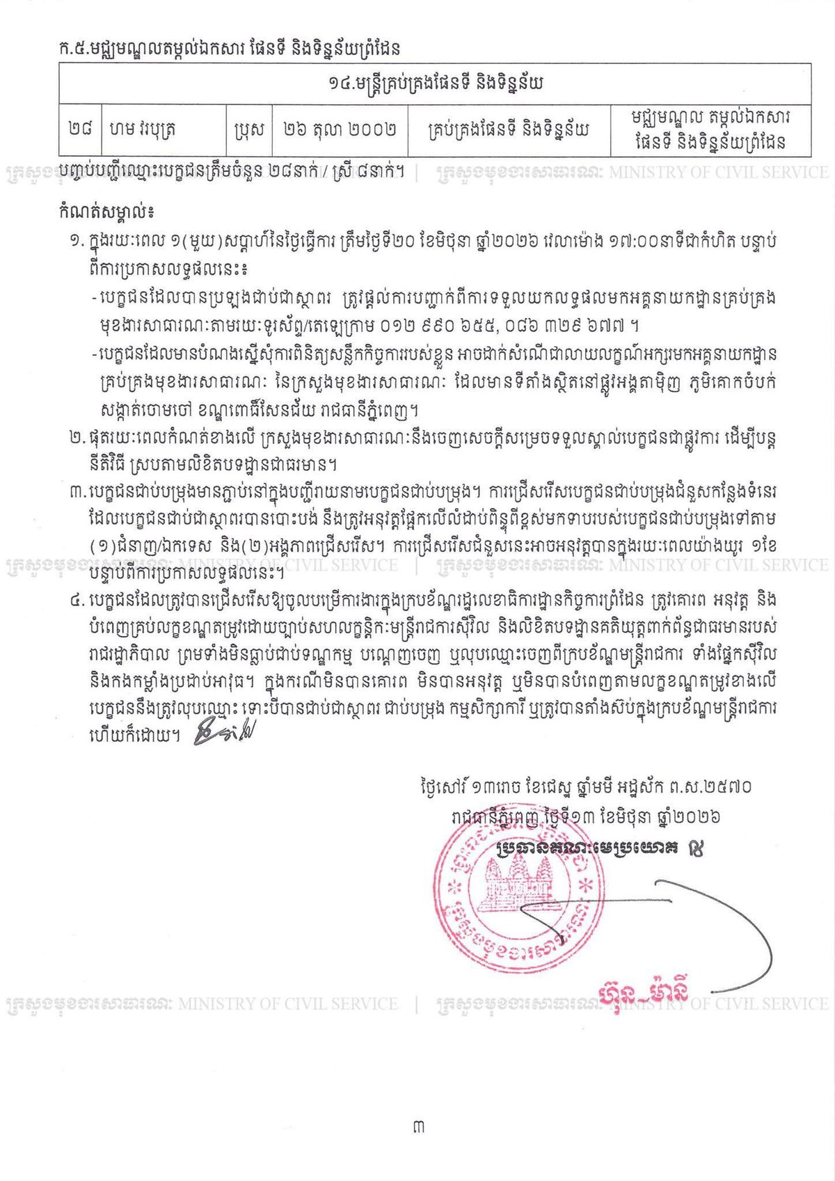 边境事务国务秘书处公务员录用名单公布 6月20日前须确认