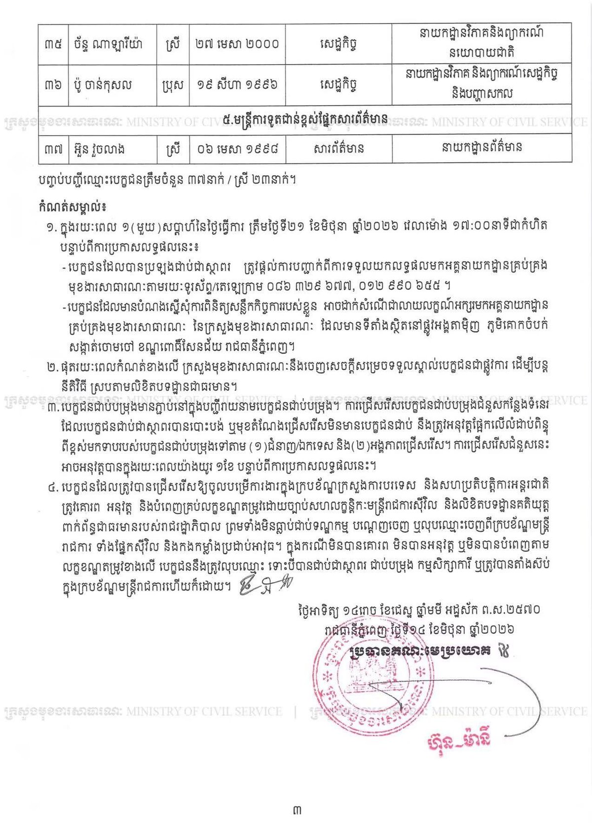 外交部公务员考试附件2名单公布 录取者须限期确认
