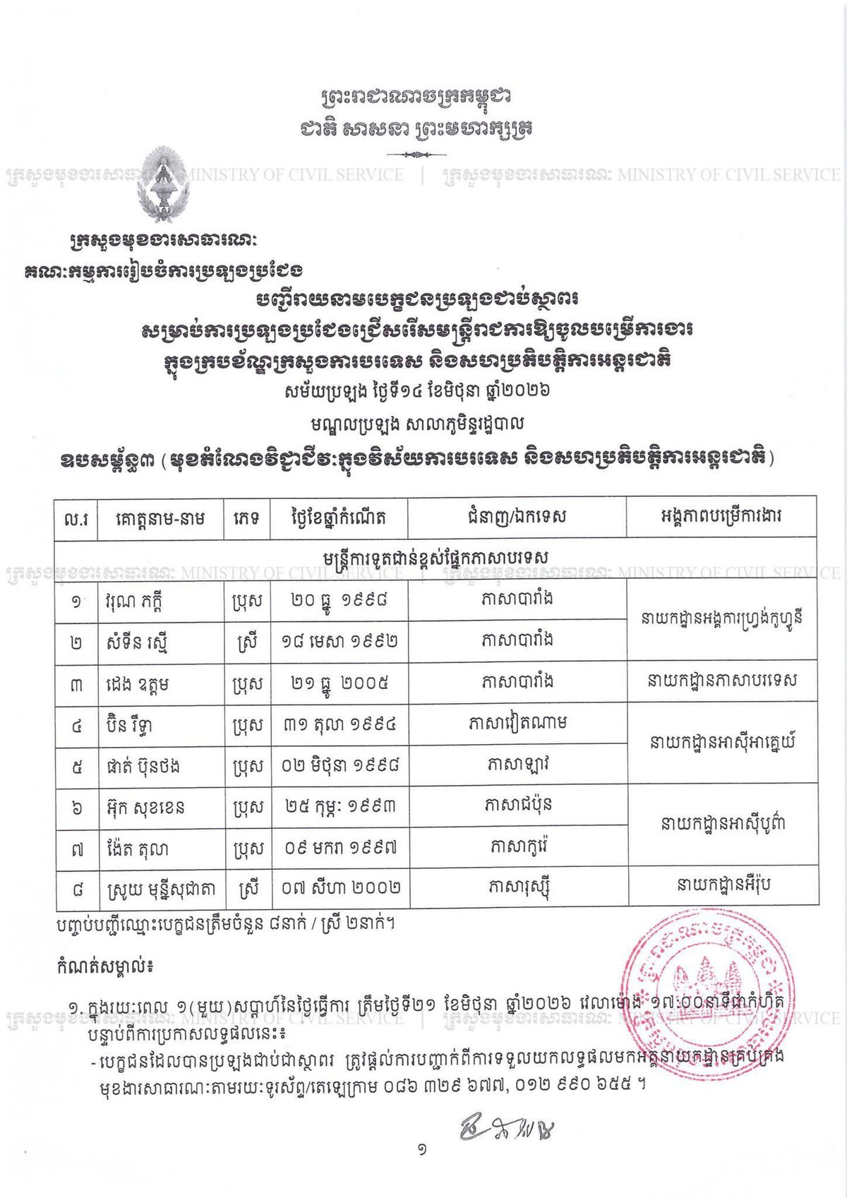 外交部公务员考试结果公布 录取者需在6月21日前确认