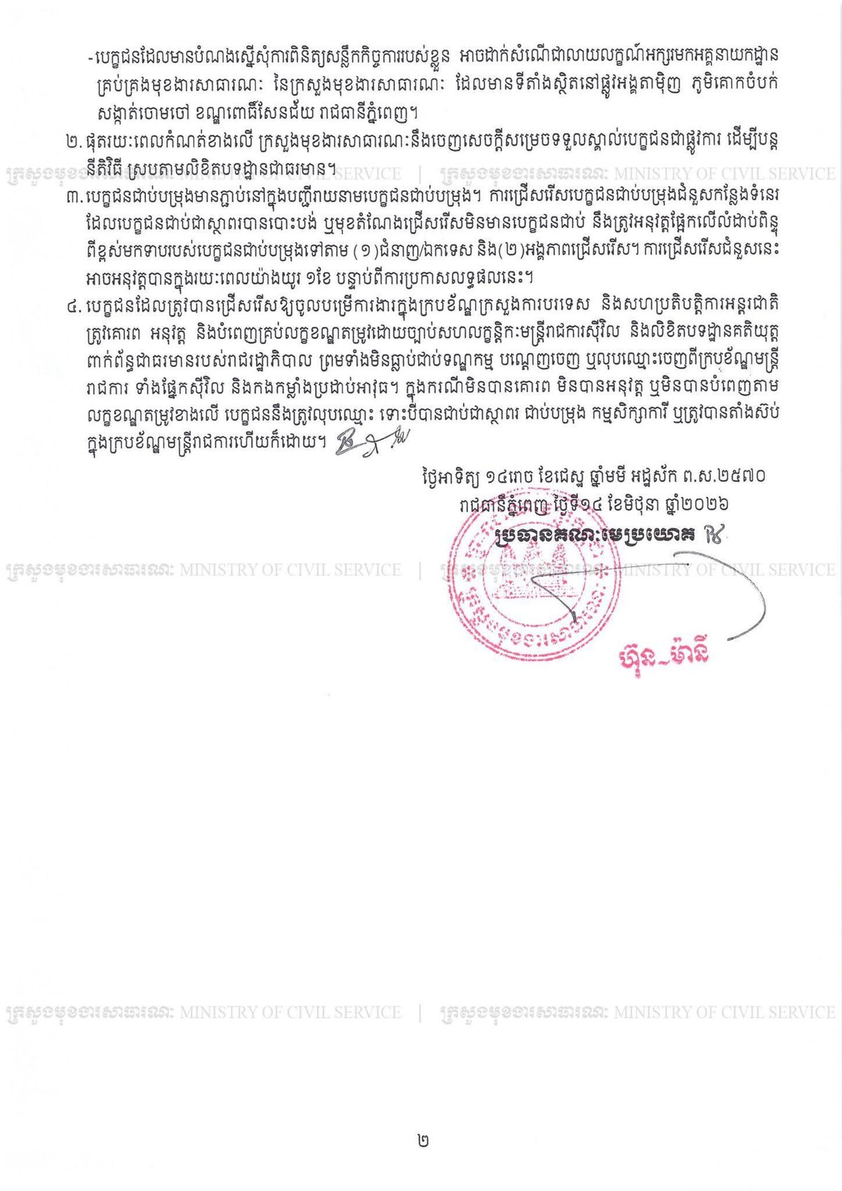 外交部公务员考试结果公布 录取者需在6月21日前确认