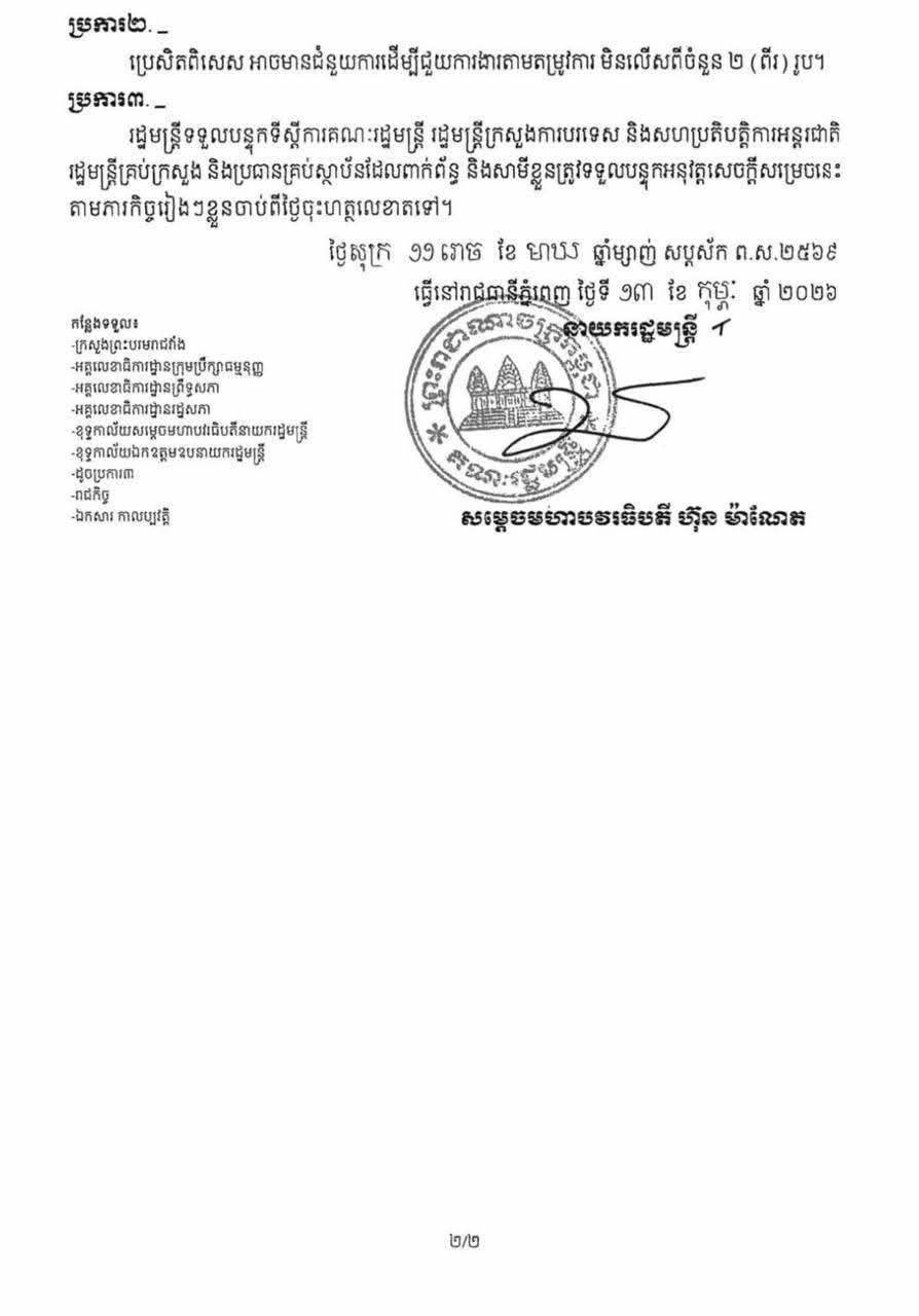 柬埔寨外交部任命索西潘纳 强化国际法与外交博弈