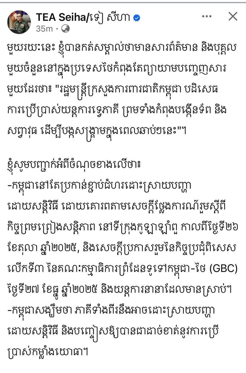 狄西哈辟谣泰媒备战传闻 重申通过和平协议解决边境争端