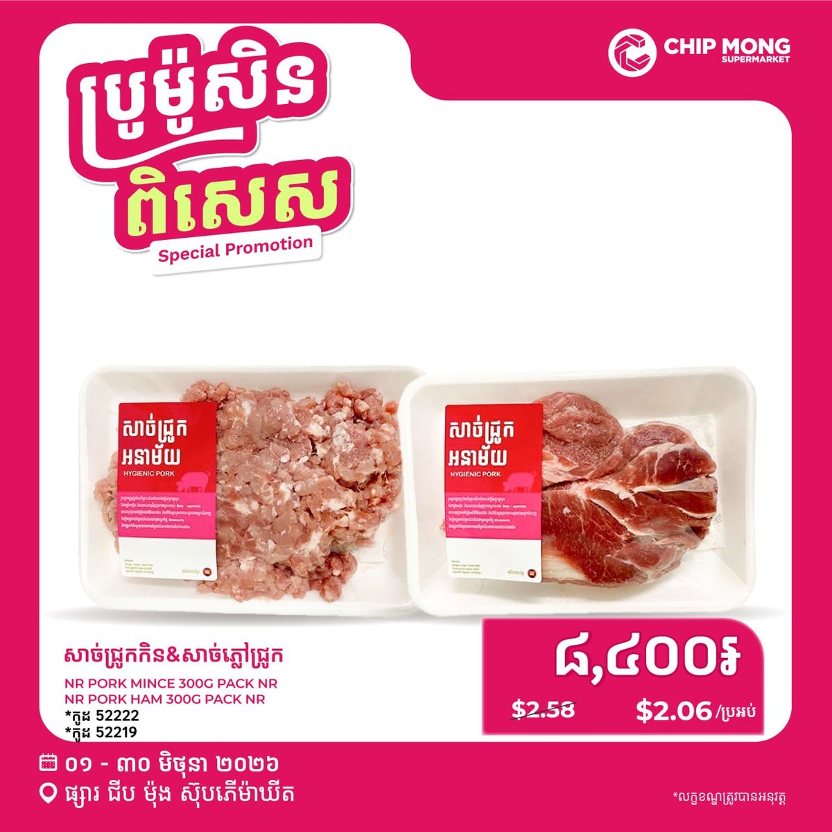 集茂超市猪肉鸡肉特价促销 即日起至6月30日全门店可用