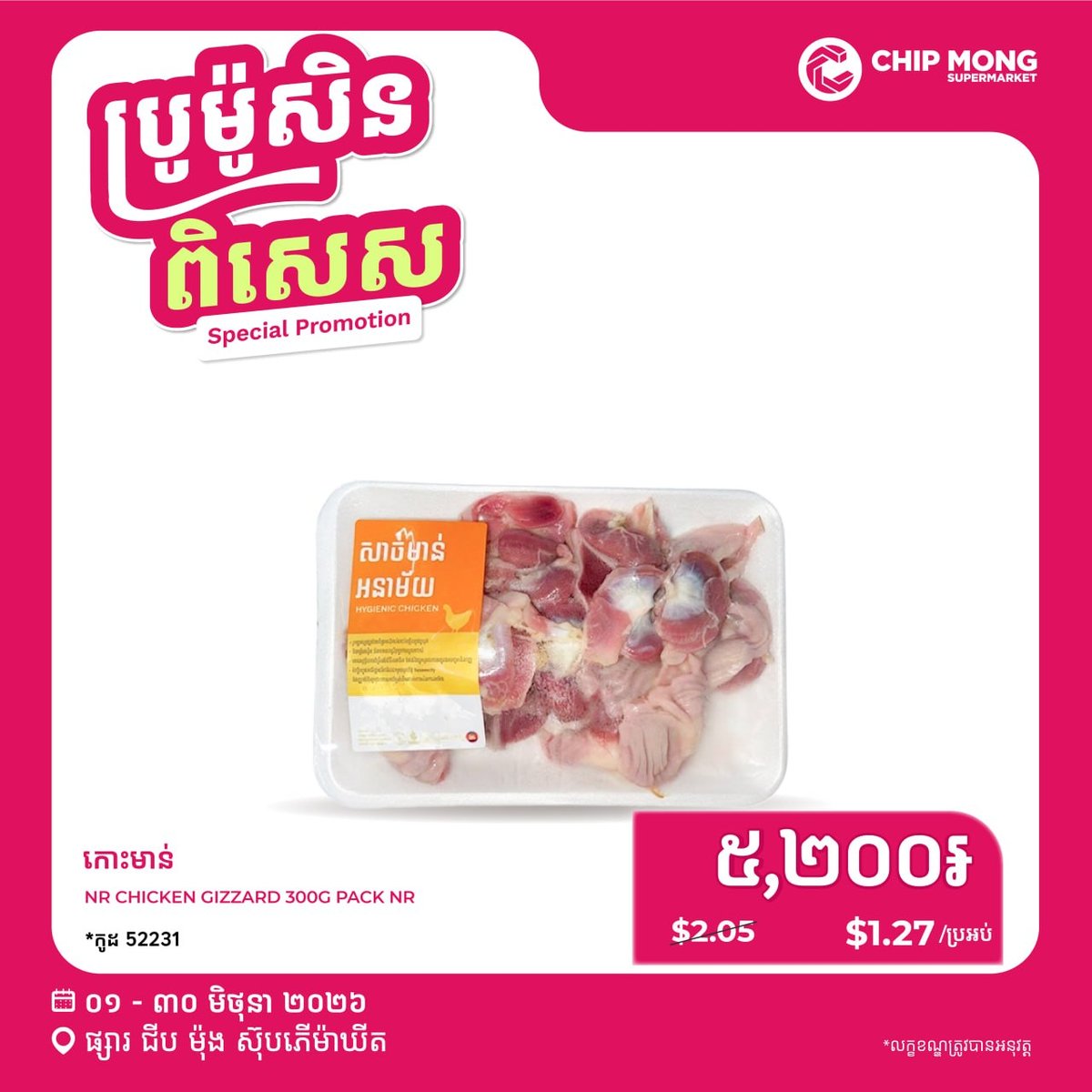 集茂超市猪肉鸡肉特价促销 即日起至6月30日全门店可用