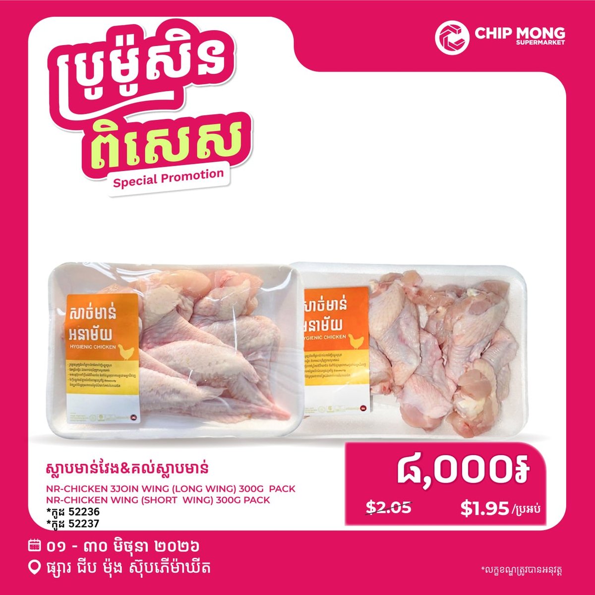 集茂超市猪肉鸡肉特价促销 即日起至6月30日全门店可用