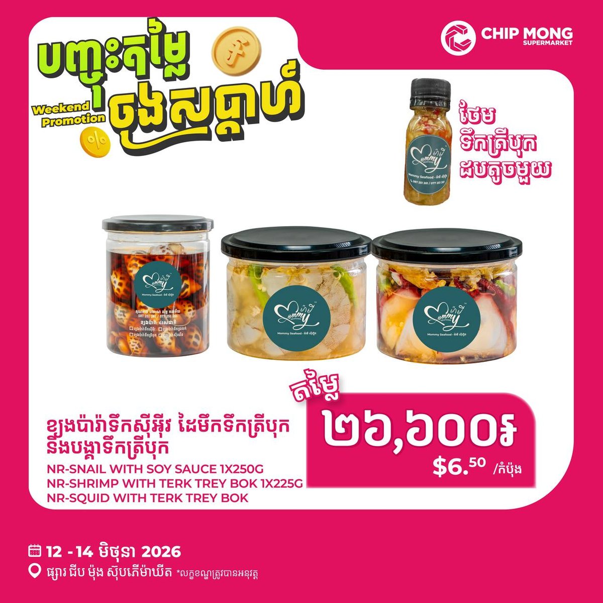 多款商品周末特惠