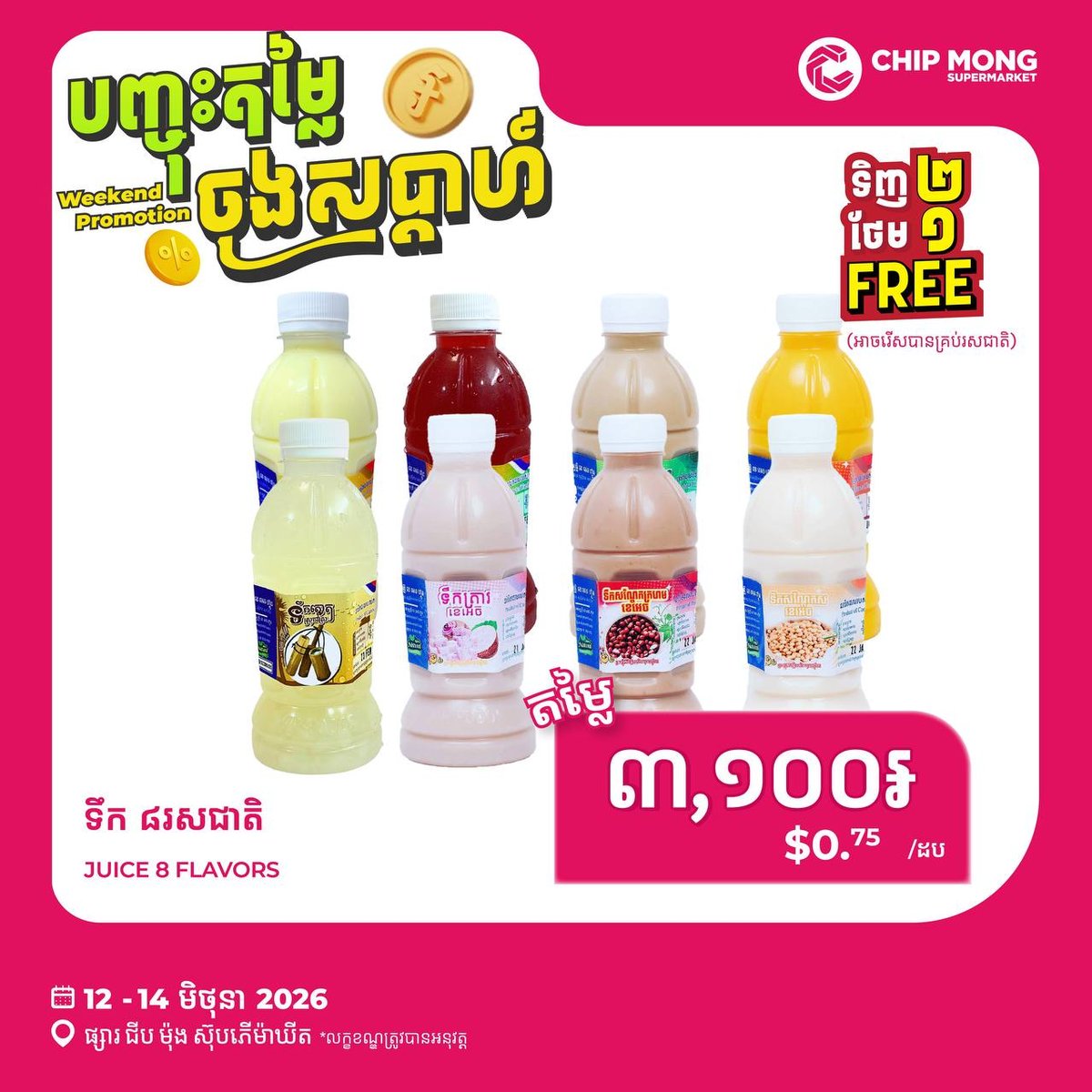 多款商品周末特惠