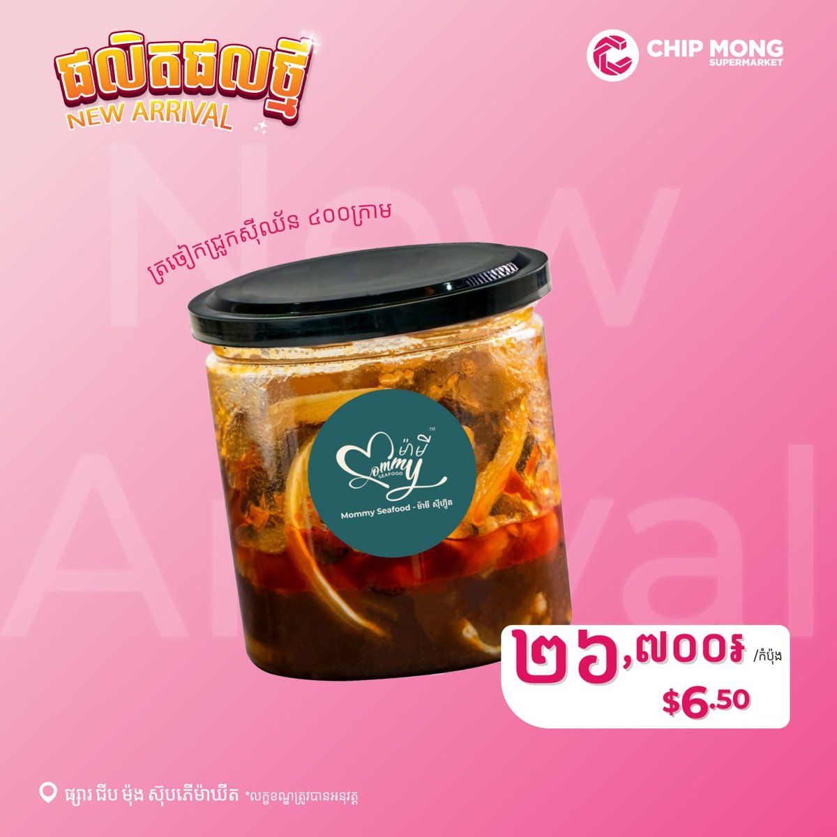 集茂超市上架Mommy Seafood预包装海鲜 多种口味可