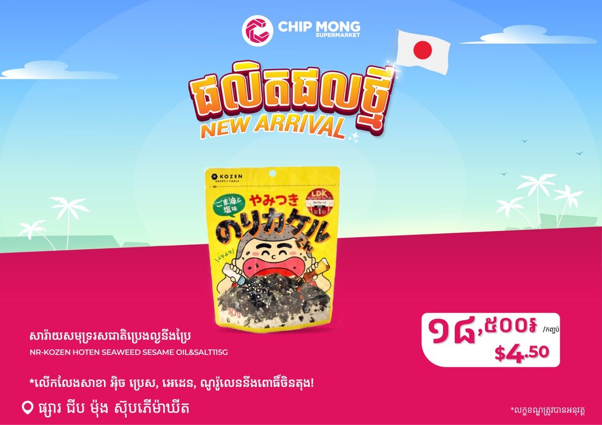日本进口零食及海苔新品上架
