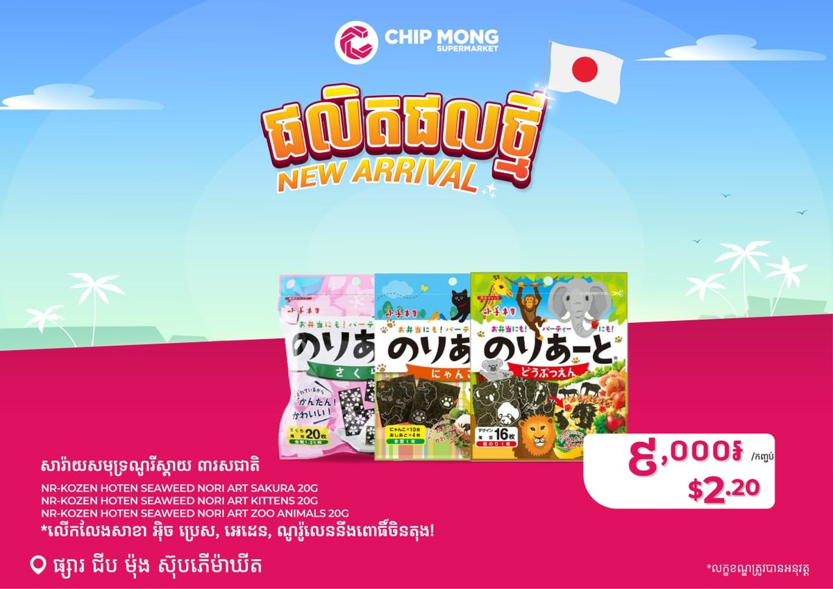 日本进口零食及海苔新品上架