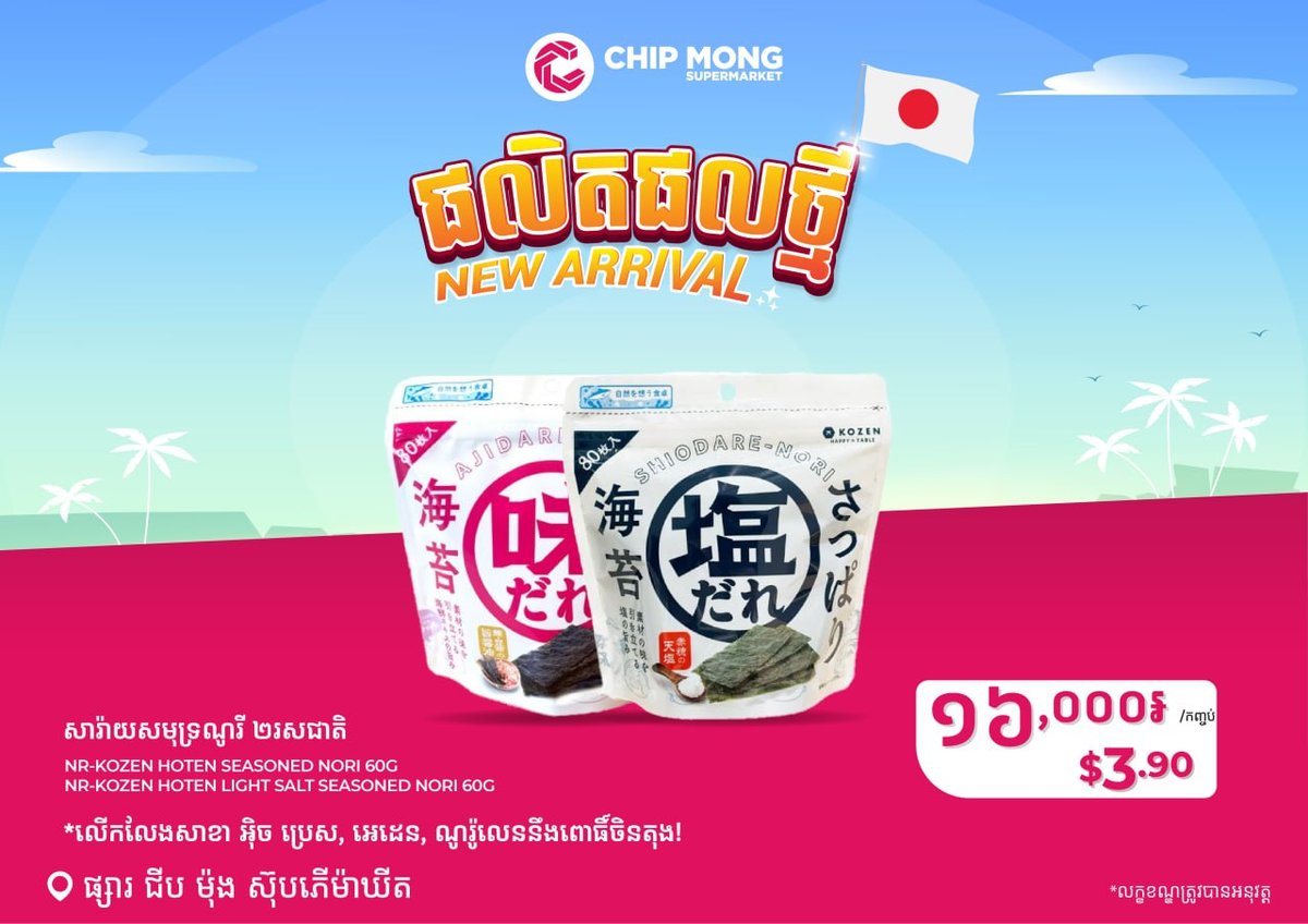 日本进口零食及海苔新品上架