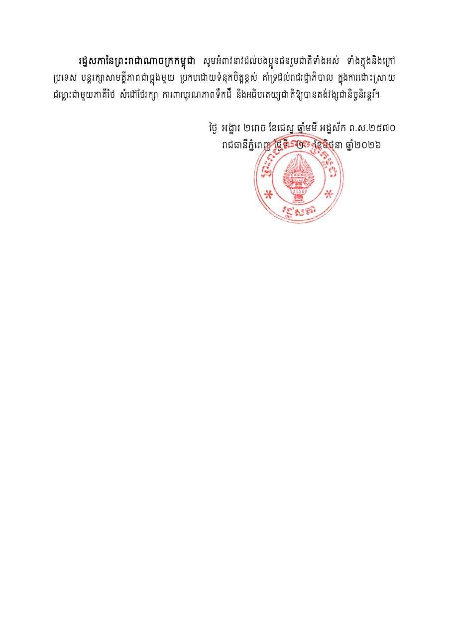 柬埔寨国会支持通过国际机制解决泰柬海上争议