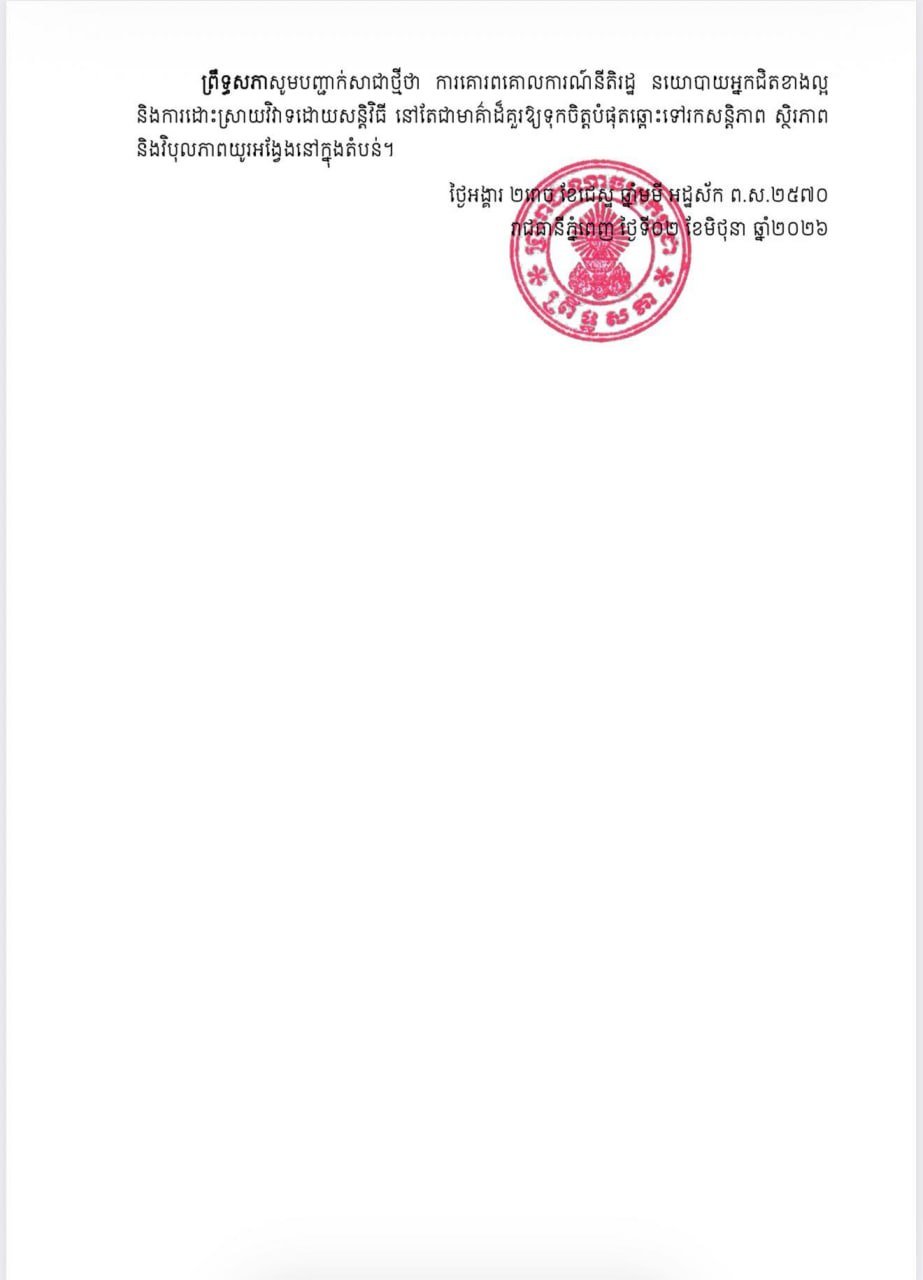 柬埔寨参议院发文支持政府和平解决海域争端