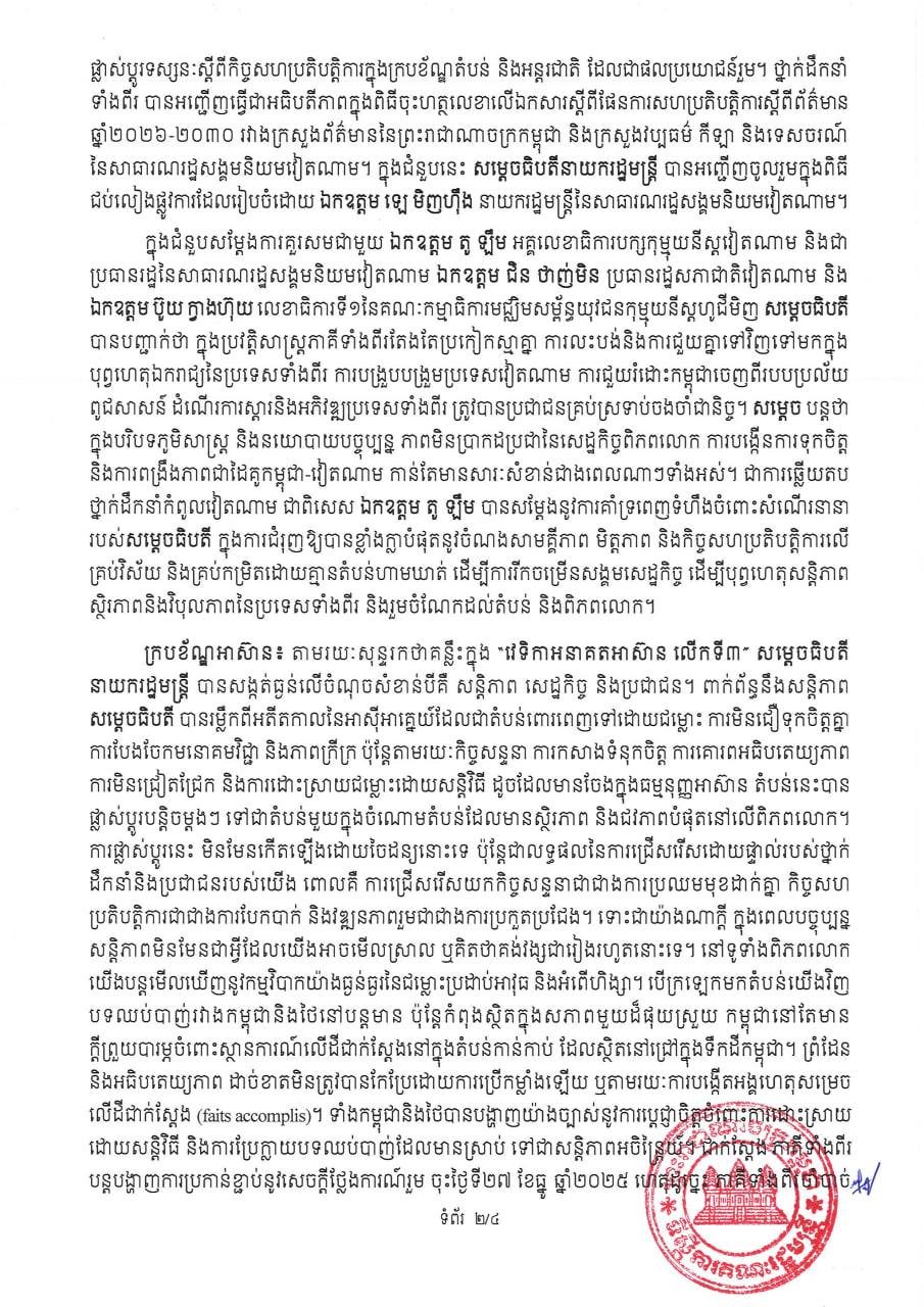 洪玛奈结束越南访问 重点聚焦东盟未来论坛合作