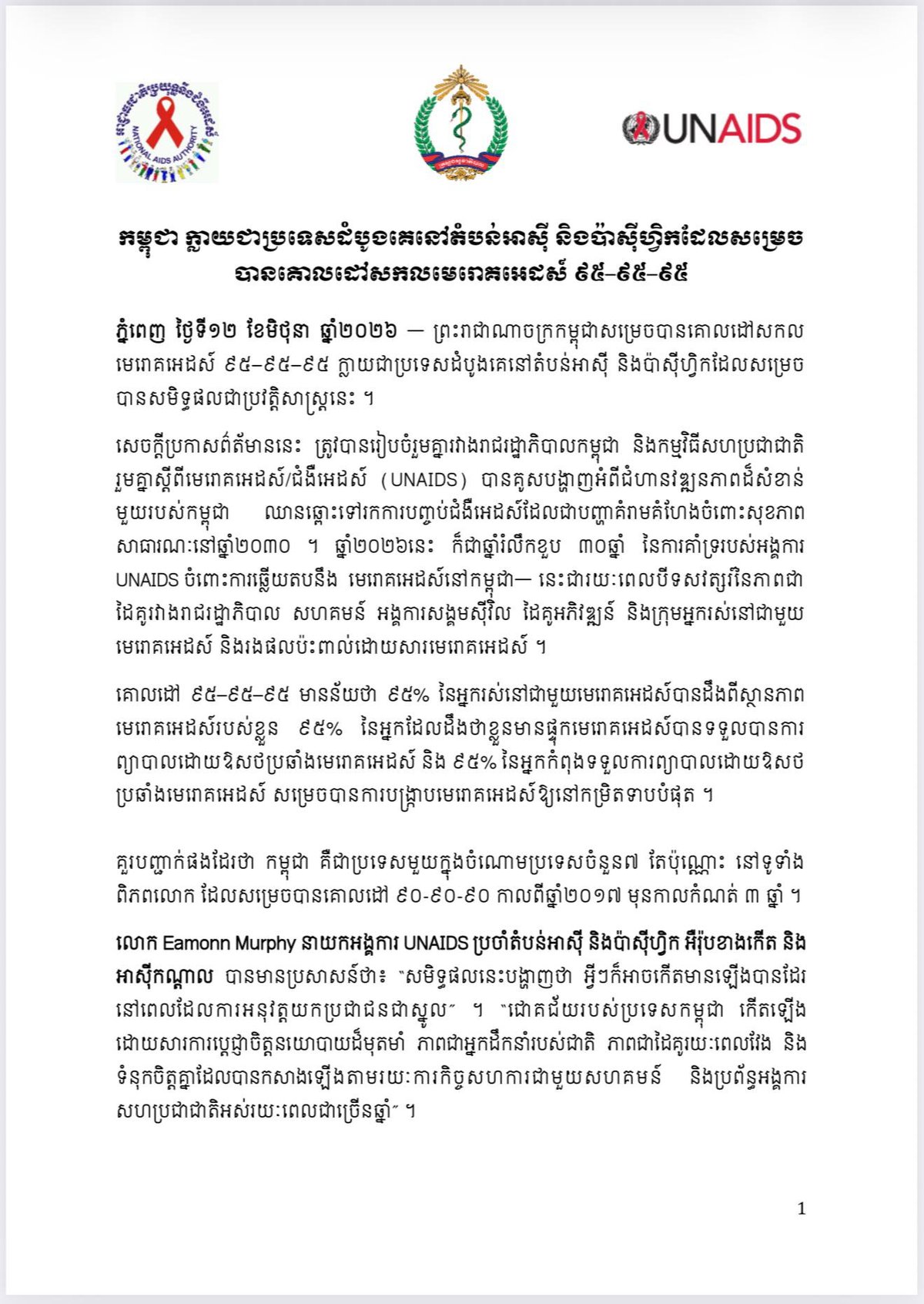 柬埔寨实现艾滋病防治95 95 95目标 亚太地区首个