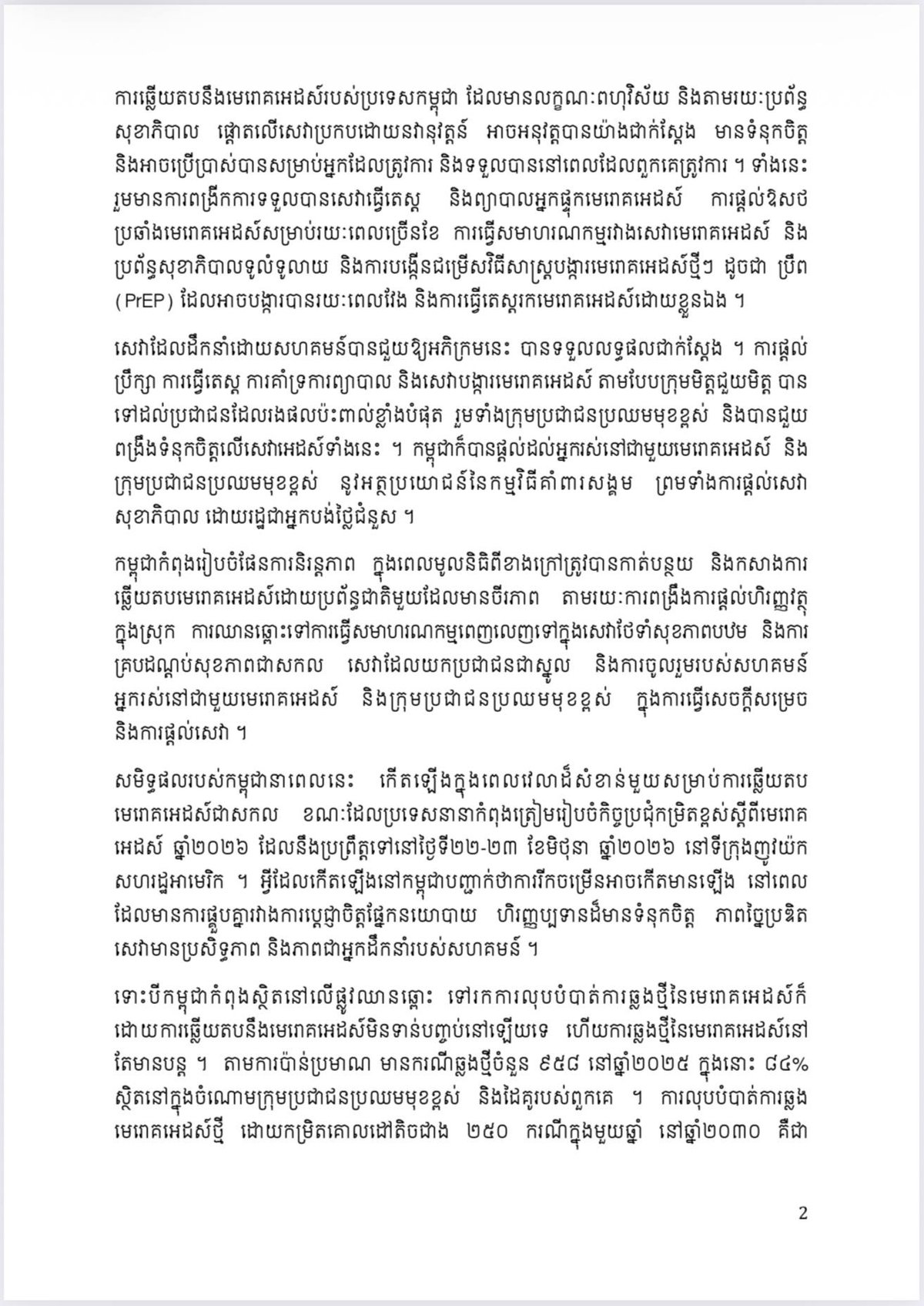 柬埔寨实现艾滋病防治95 95 95目标 亚太地区首个