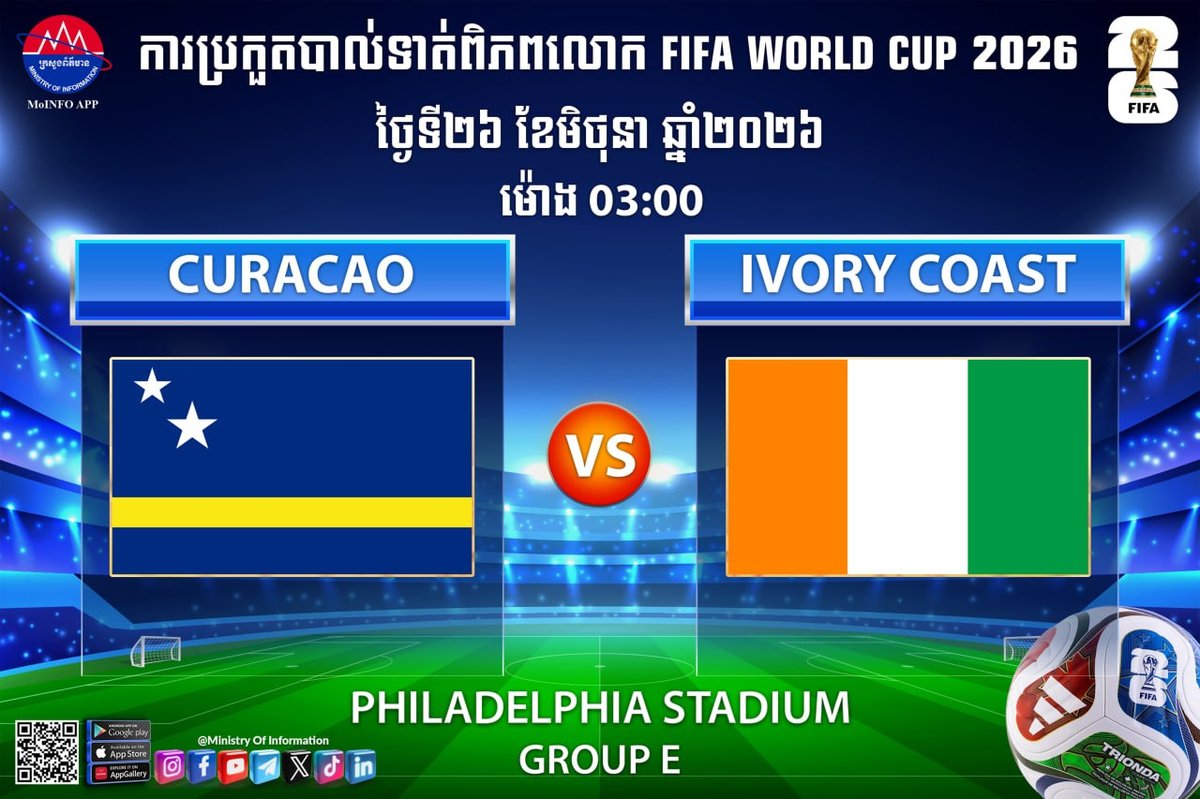 2026年世界杯6月26日赛程公布,包含德国