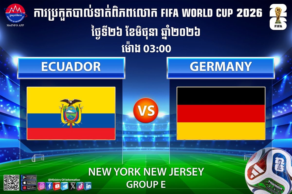 2026年世界杯6月26日赛程公布,包含德国