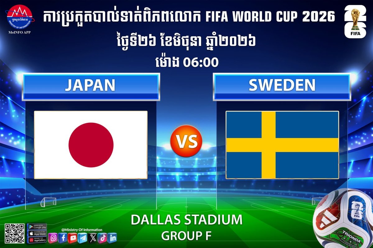 2026年世界杯6月26日赛程公布,包含德国