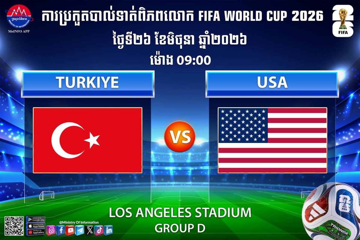 2026年世界杯6月26日赛程公布,包含德国