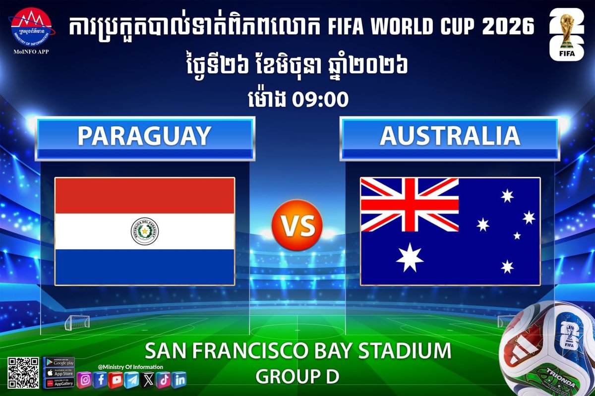 2026年世界杯6月26日赛程公布,包含德国
