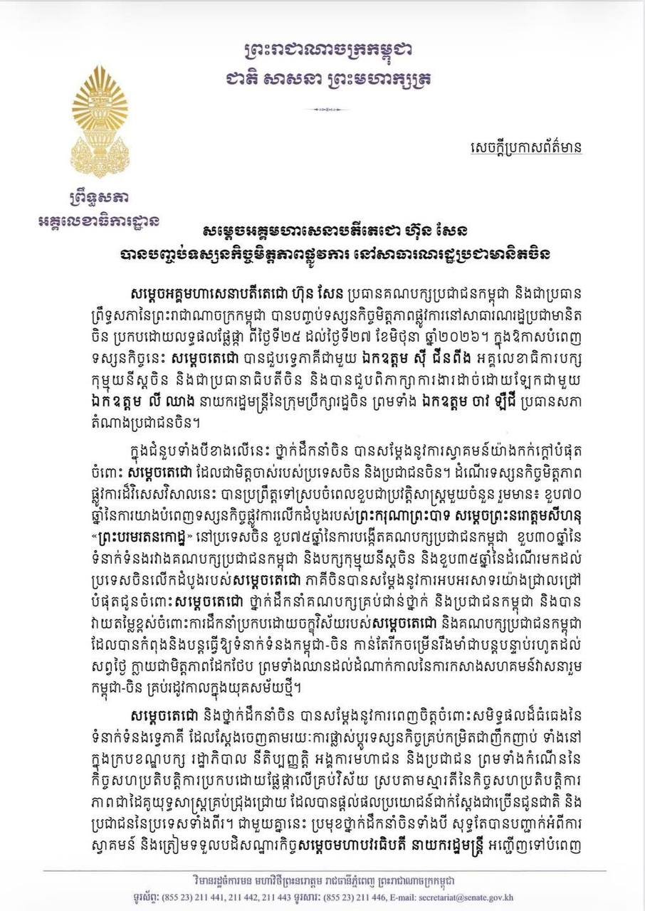 洪森结束对华正式友好访问 双方深化经贸与基建合作