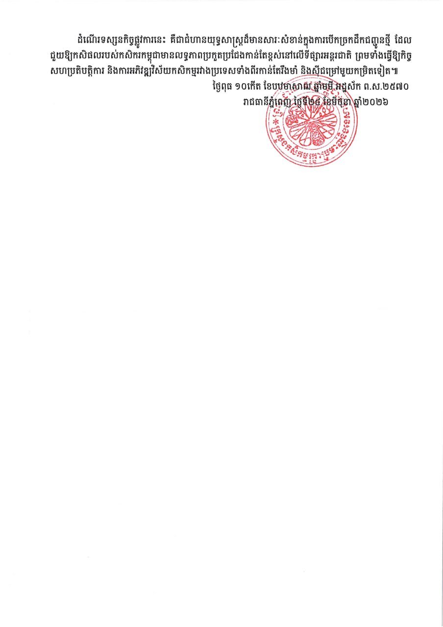 柬埔寨农业部部长狄丁纳访问老挝 推进两国农业合作