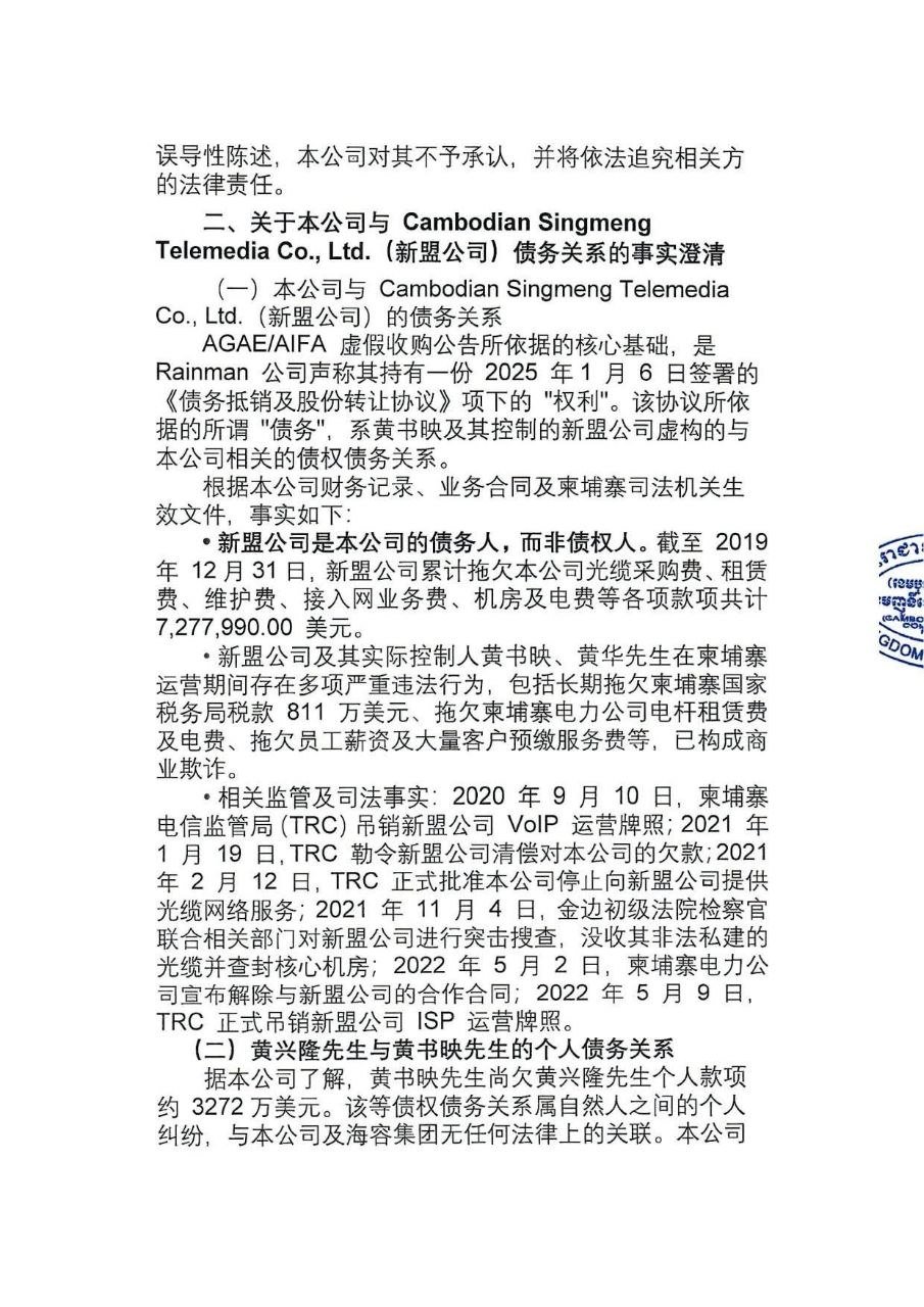 柬埔寨光纤通信网络有限公司辟谣收购传言 运营一切正常