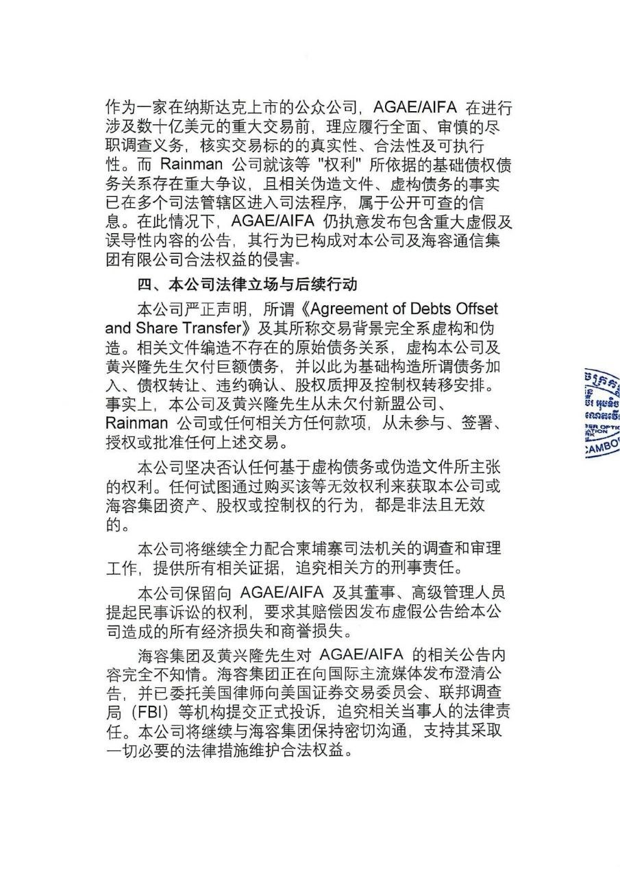 柬埔寨光纤通信网络有限公司辟谣收购传言 运营一切正常