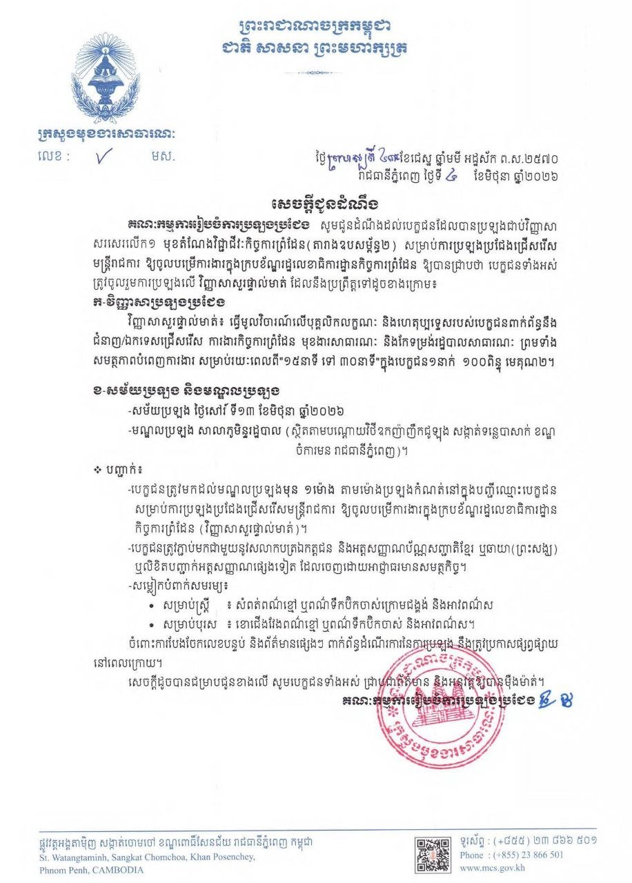 边境事务国务秘书处发布公告,针对已通过第一轮笔试的候选人,将