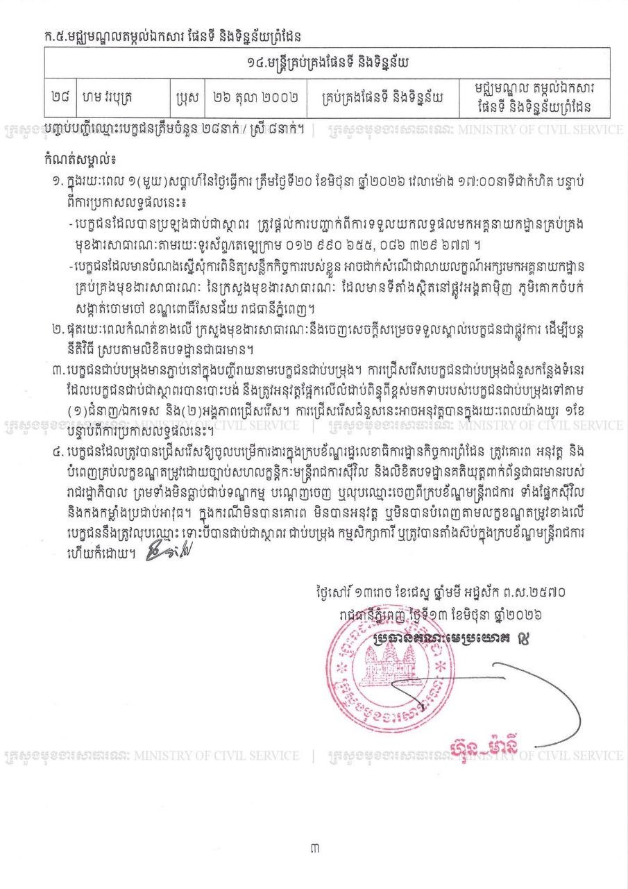 边境事务国务秘书处公务员录用名单公布 6月20日前确认