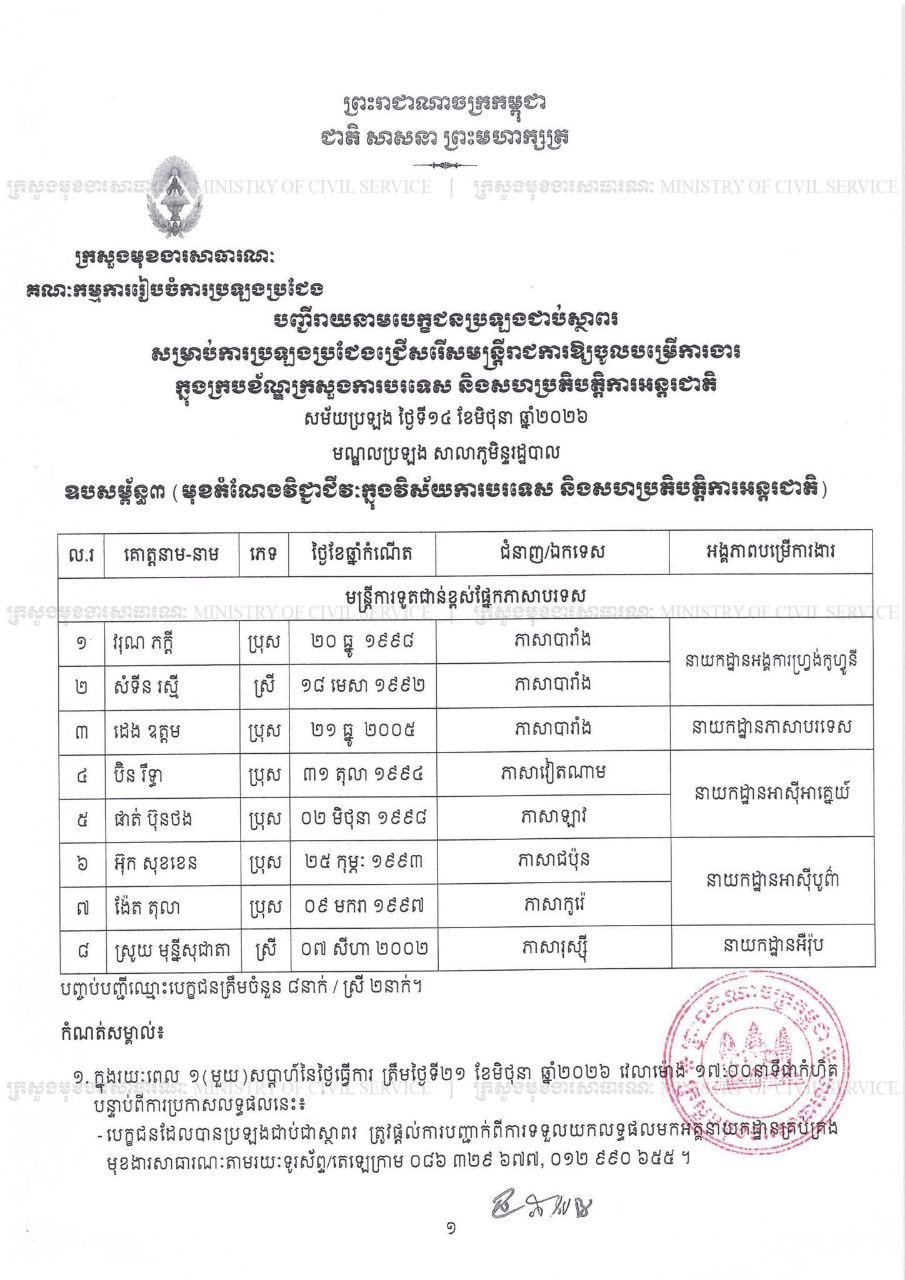 外交部公务员招录结果公布 获选者需于6月21日前确认