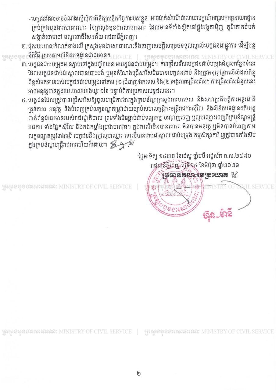 外交部公务员招录结果公布 获选者需于6月21日前确认