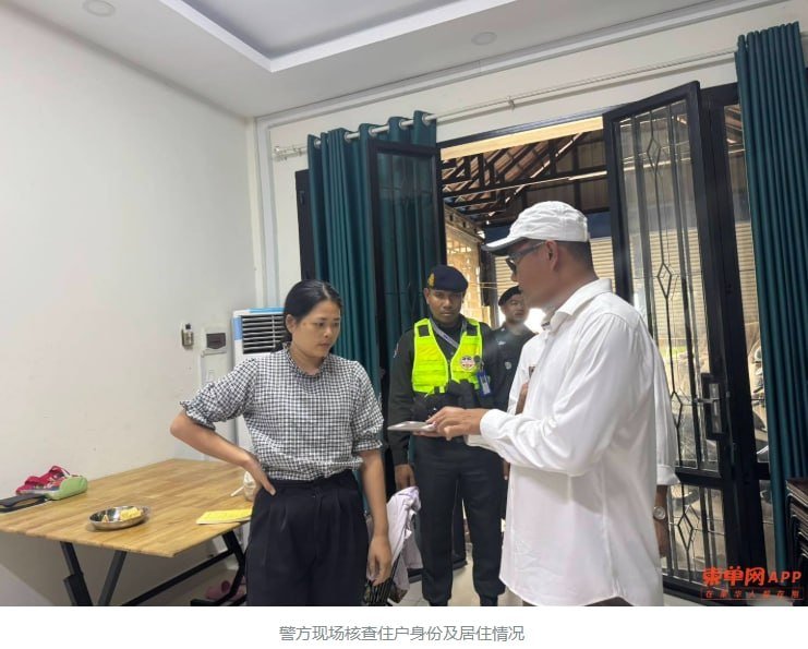 金边森速区突击检查外国人住所 13名中国公民证件合规