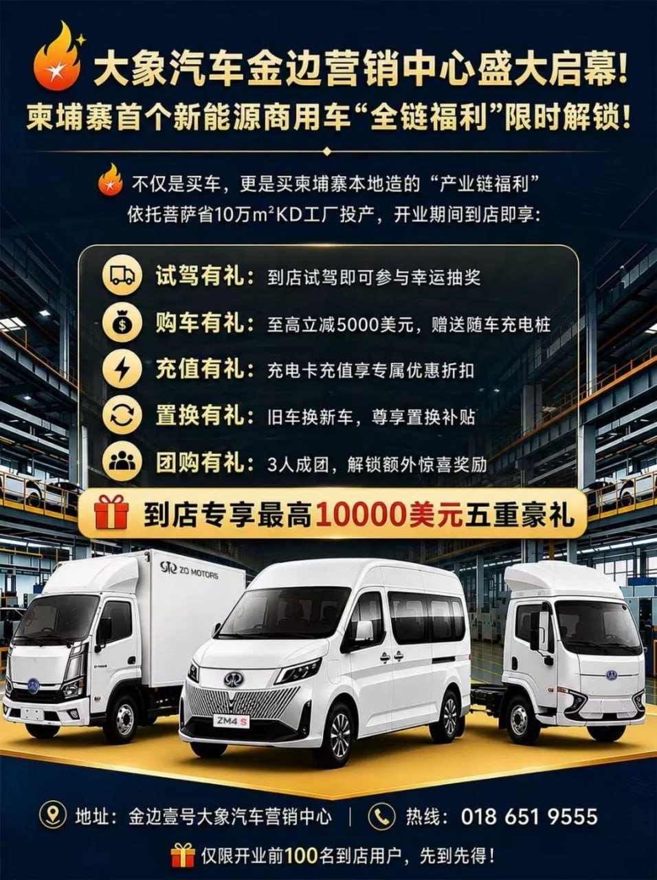 大象汽车金边营销中心正式启幕,推出五大客户礼遇计划,最高可享