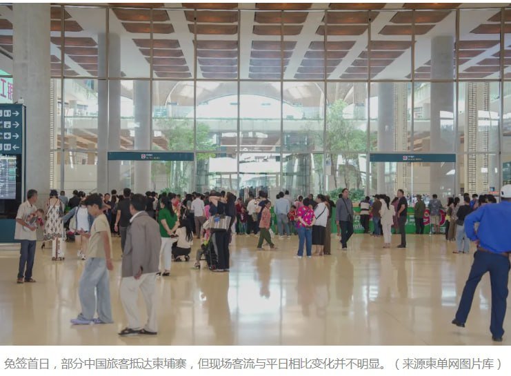 柬埔寨对华免签首日入境平稳 自由行游客占比仍较低
