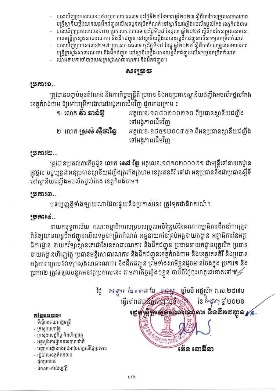 公共工程与运输部撤换磅湛省公路称重站负责人