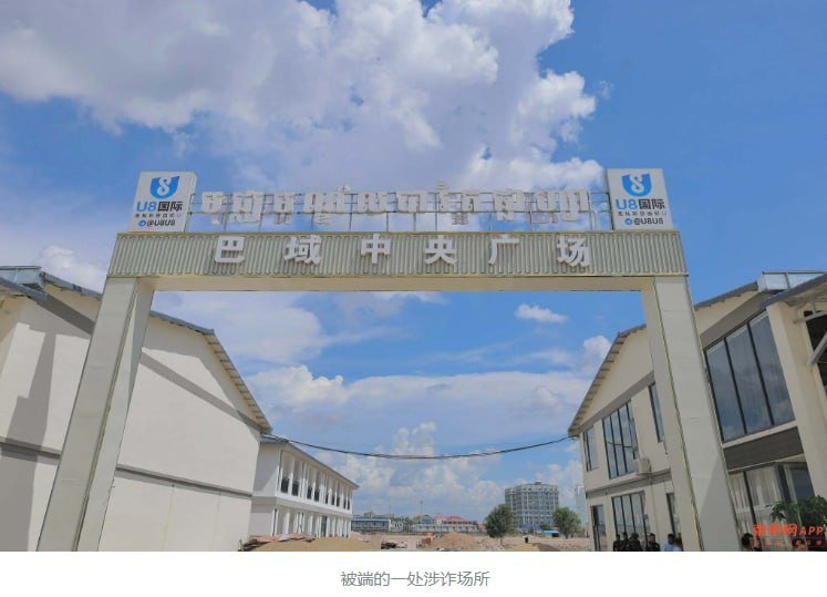 韩国驻柬大使考察巴域市电诈园区 柬方展示打击成果