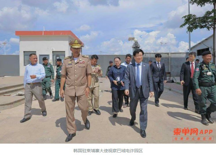 韩国驻柬大使考察巴域市电诈园区 柬方展示打击成果
