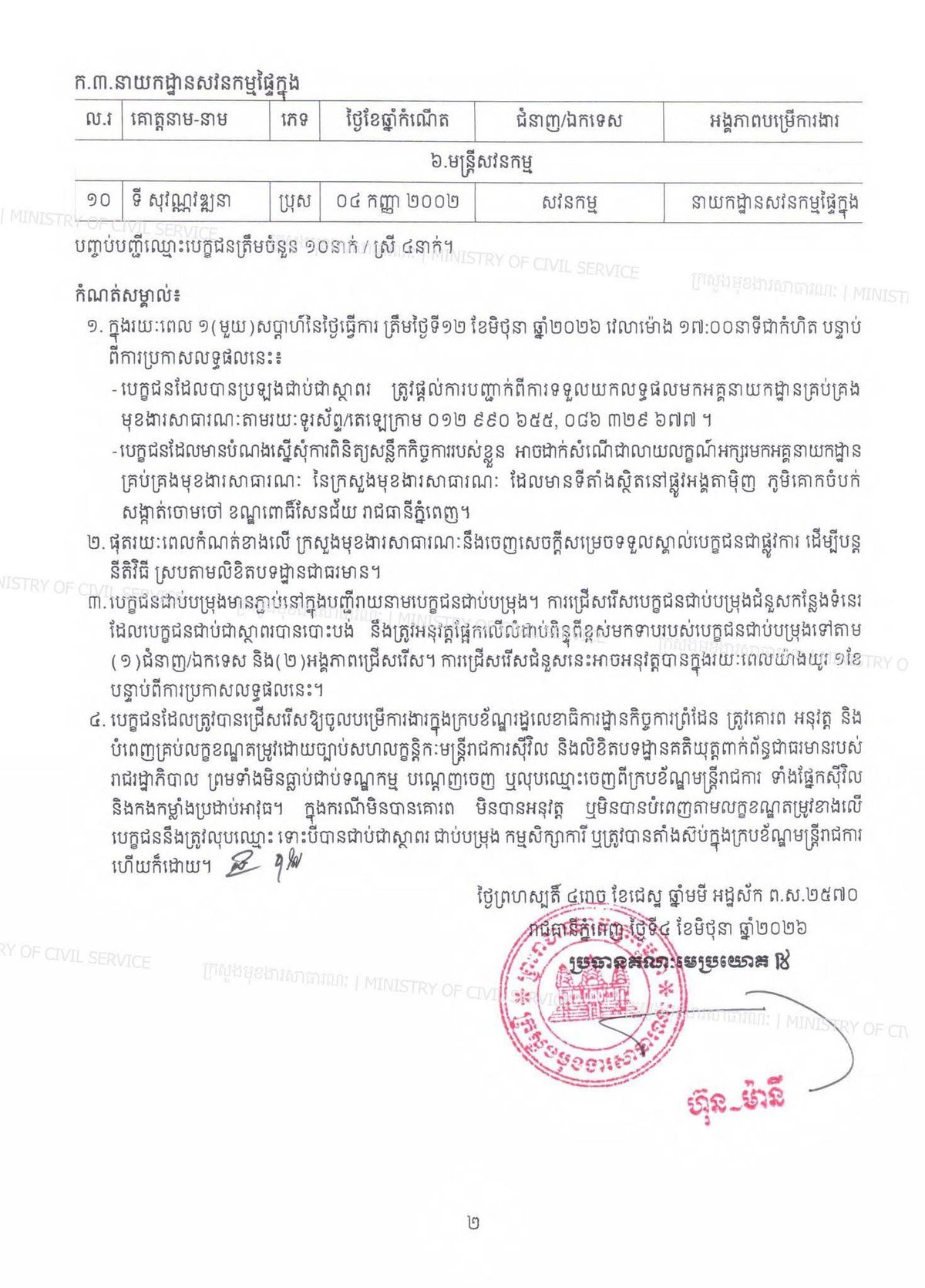 边境事务国务秘书处公务员考试结果正式公布