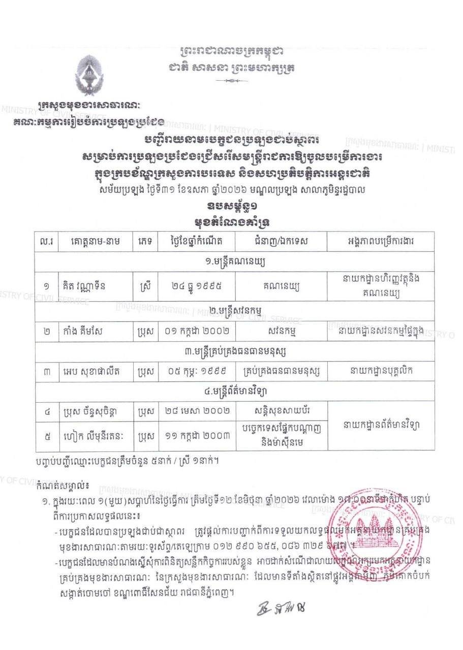 外交部公务员考试结果公布 录用名单正式出炉