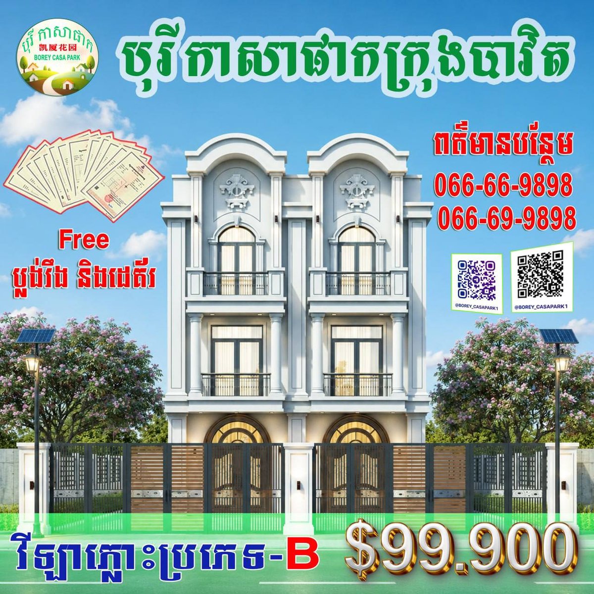 巴域卡萨公园小区(Borey Casa Park)位于巴域市