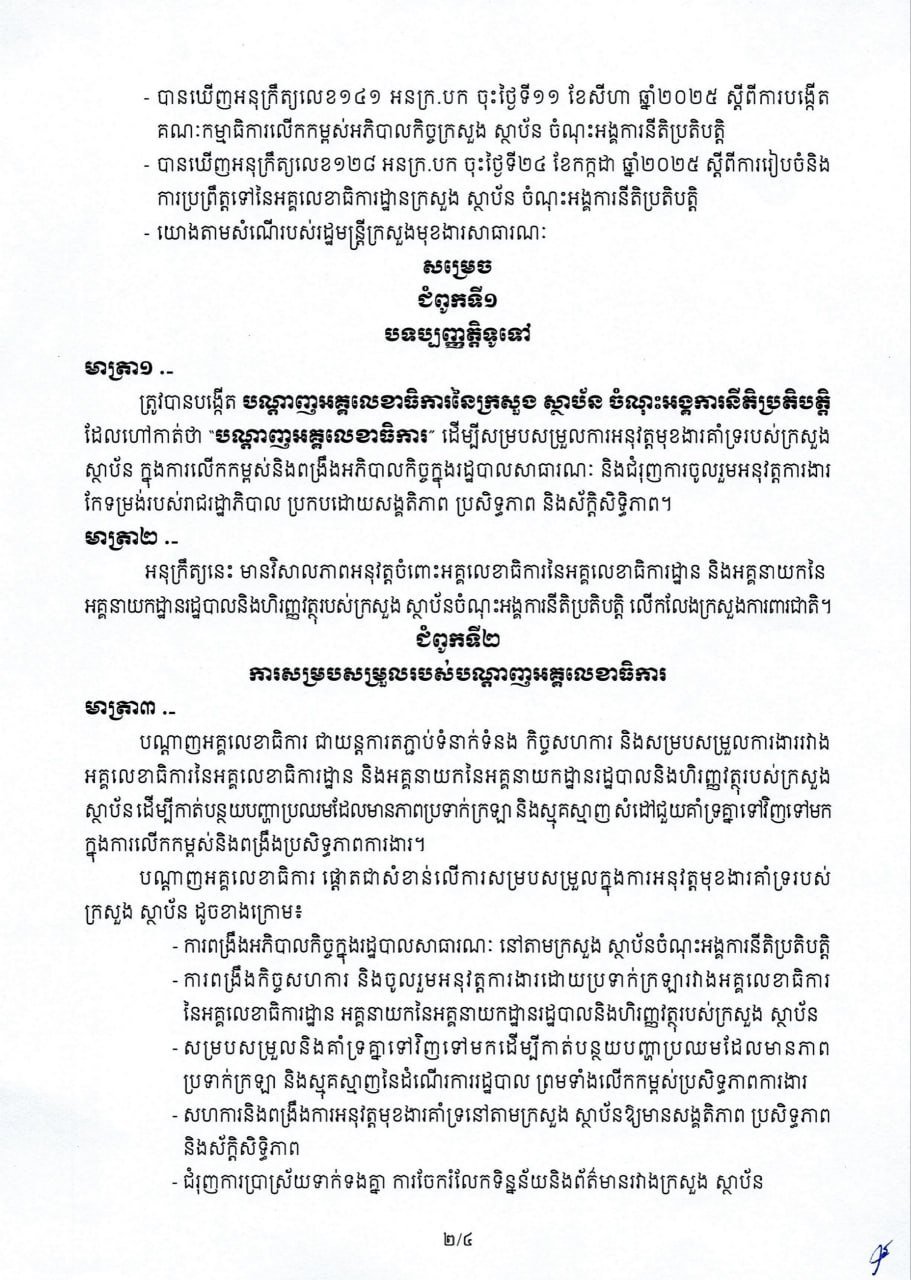 柬埔寨政府发布行政机构秘书处网络建设法令