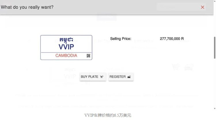 柬埔寨个性化车牌6年创收1.5亿美元 VVIP号牌售价达6.