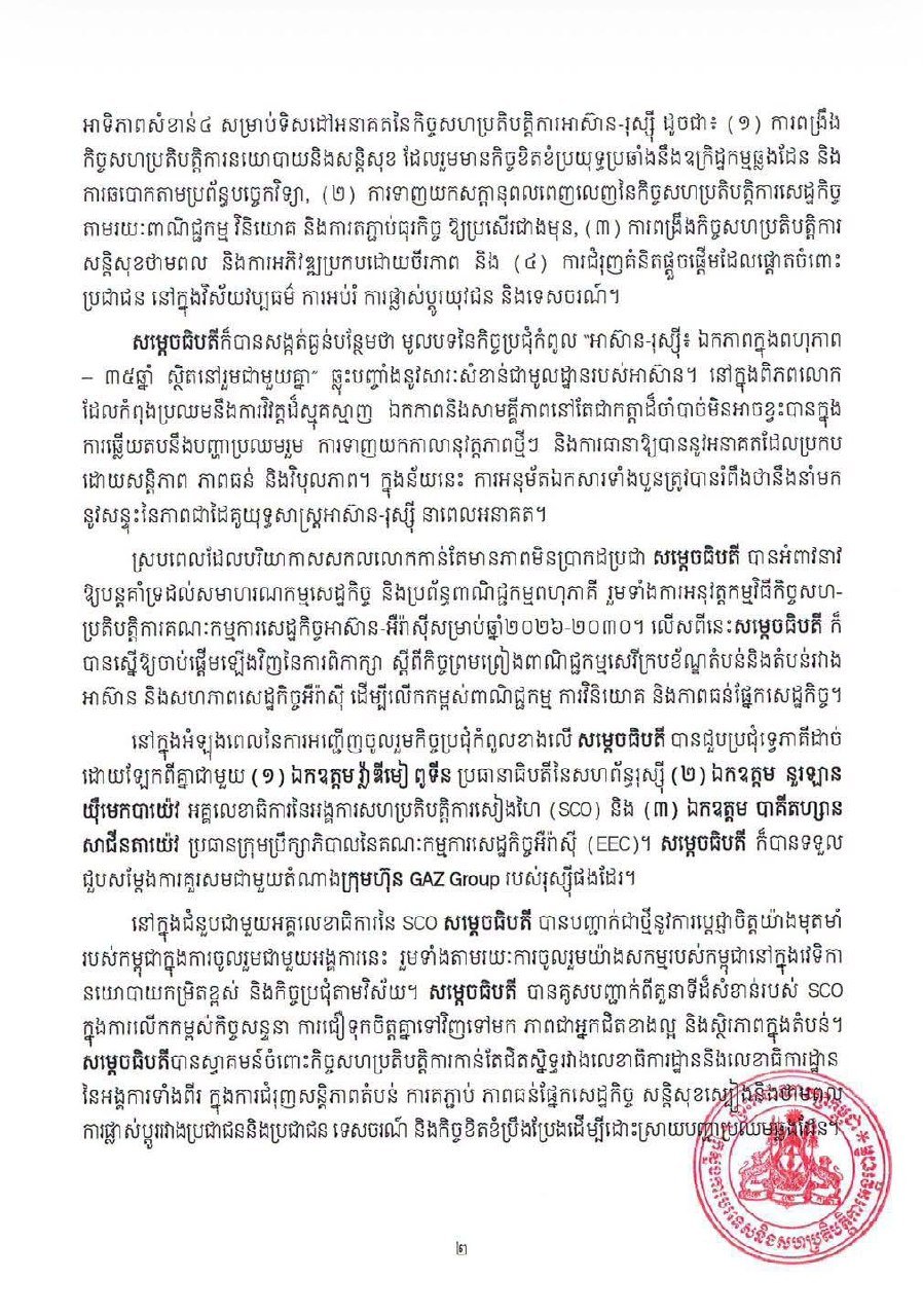 东盟俄罗斯峰会圆满落幕 聚焦能源与数字经济合作