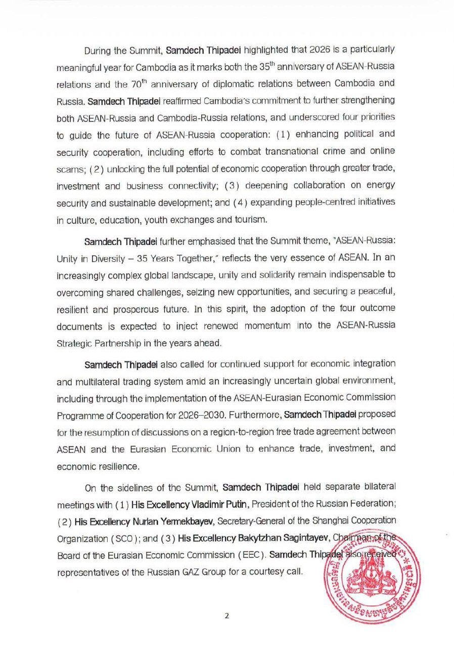东盟俄罗斯峰会圆满落幕 聚焦能源与数字经济合作